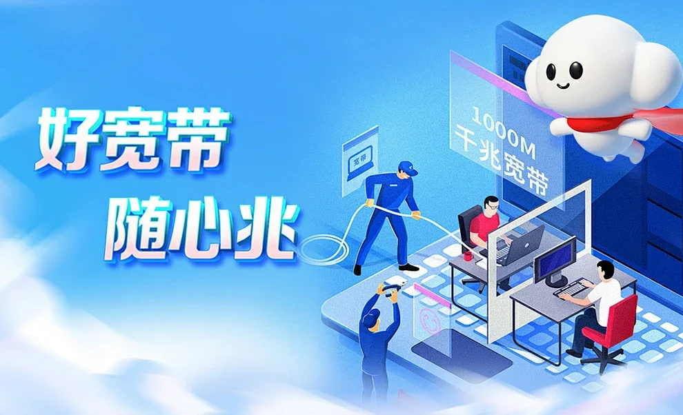 道真中国联通